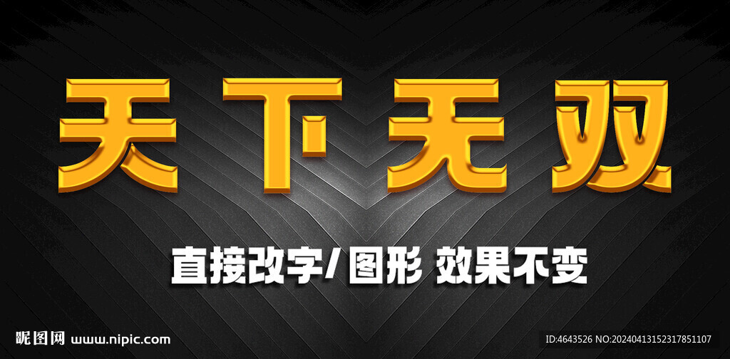  金属字立体字效果 