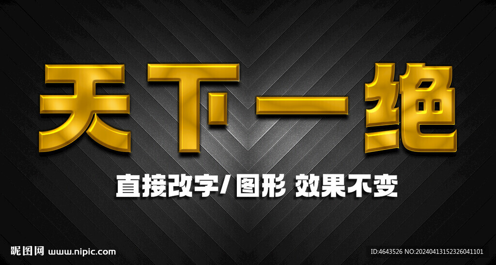  金属字立体字效果 