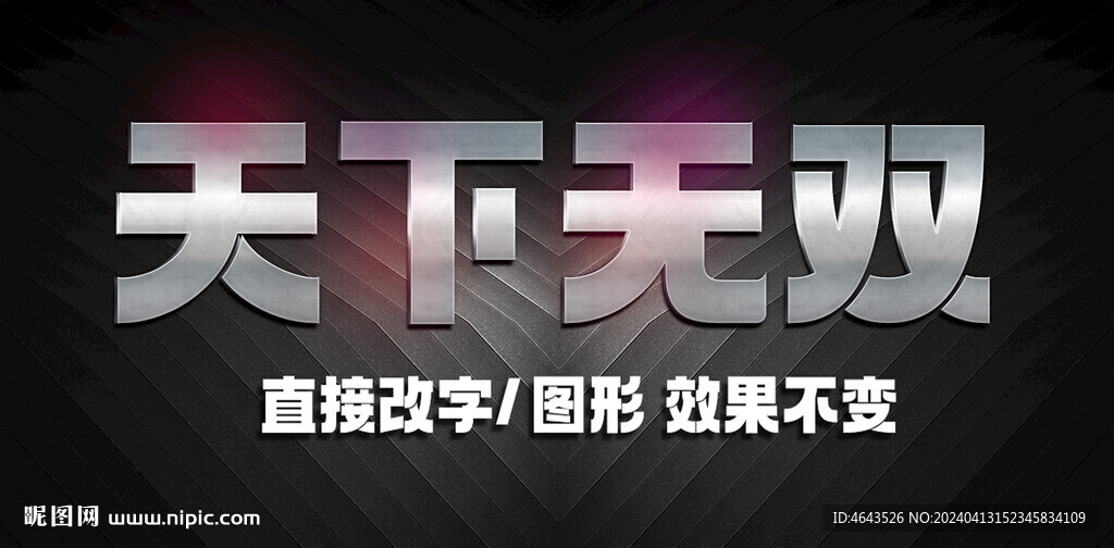 金属字立体字效果