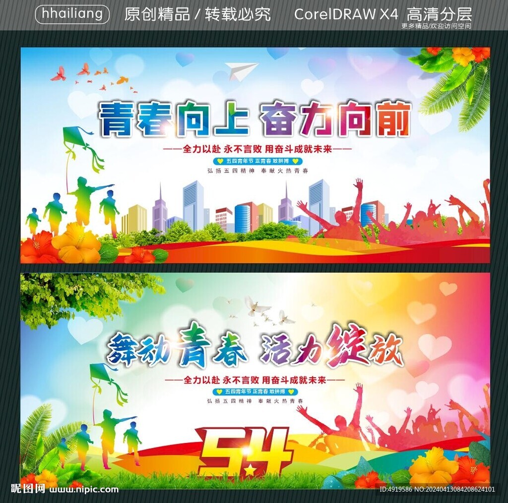 青春向上奋力向前 