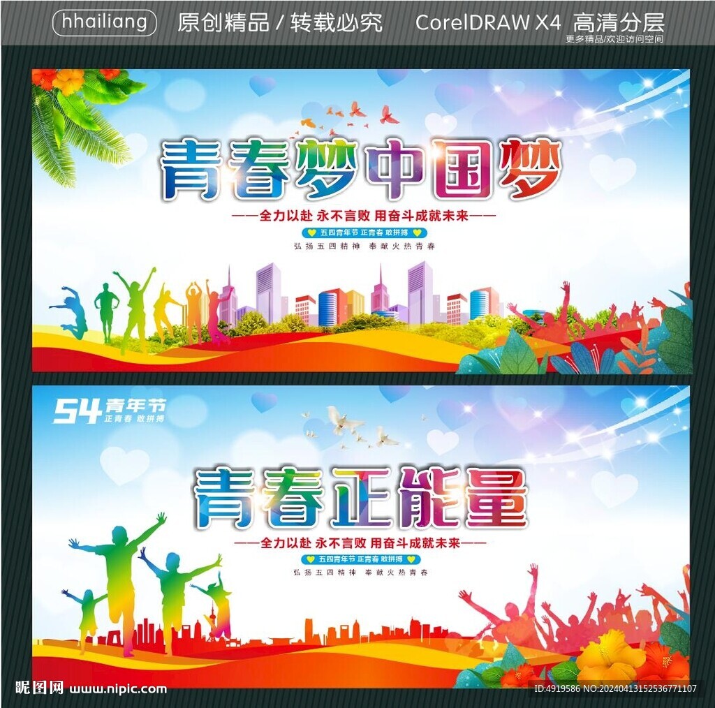 青春梦中国梦 青春正能量