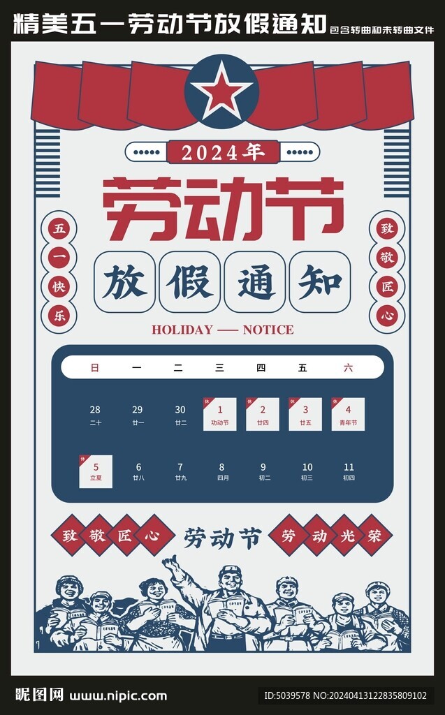 2024年51劳动节放假通知
