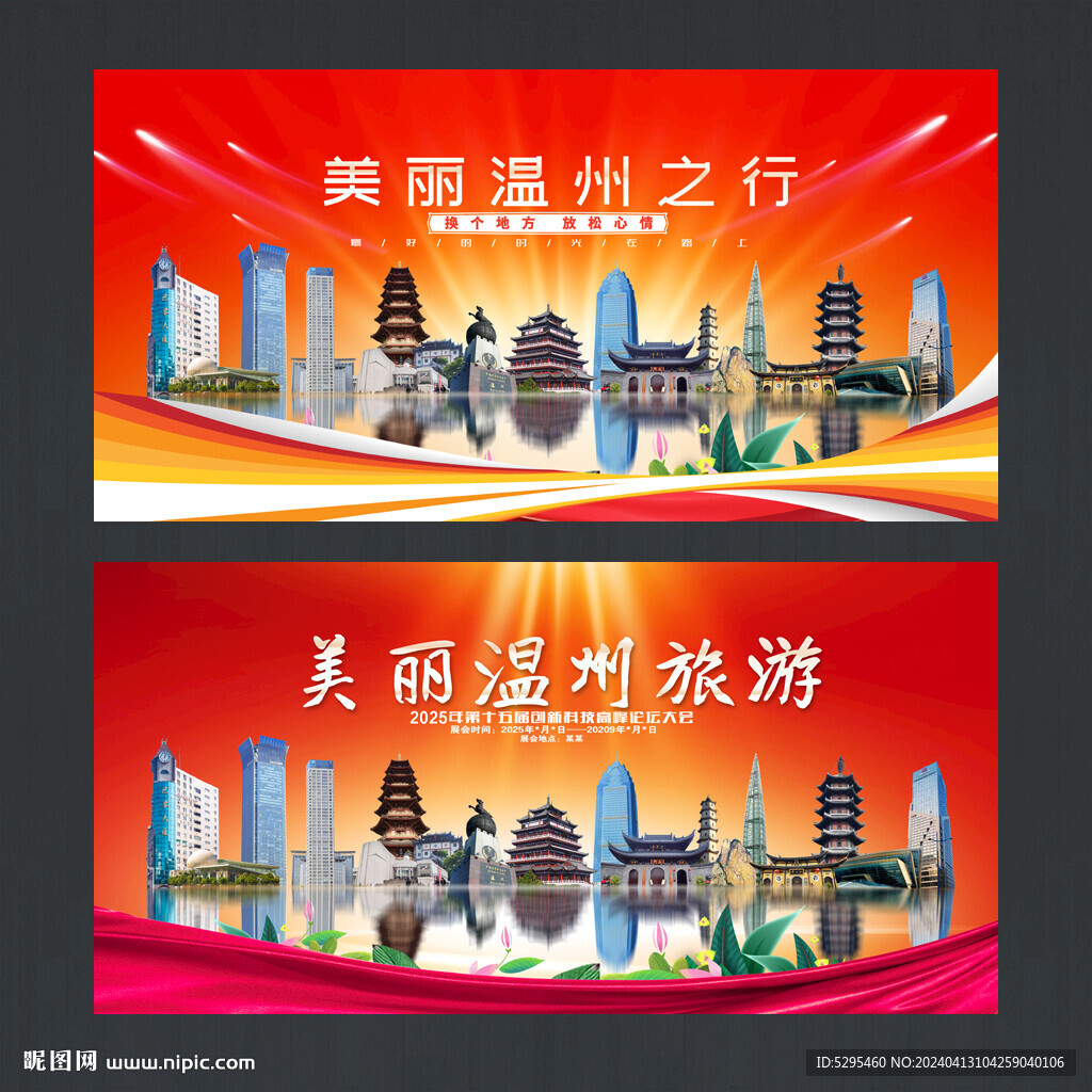 温州