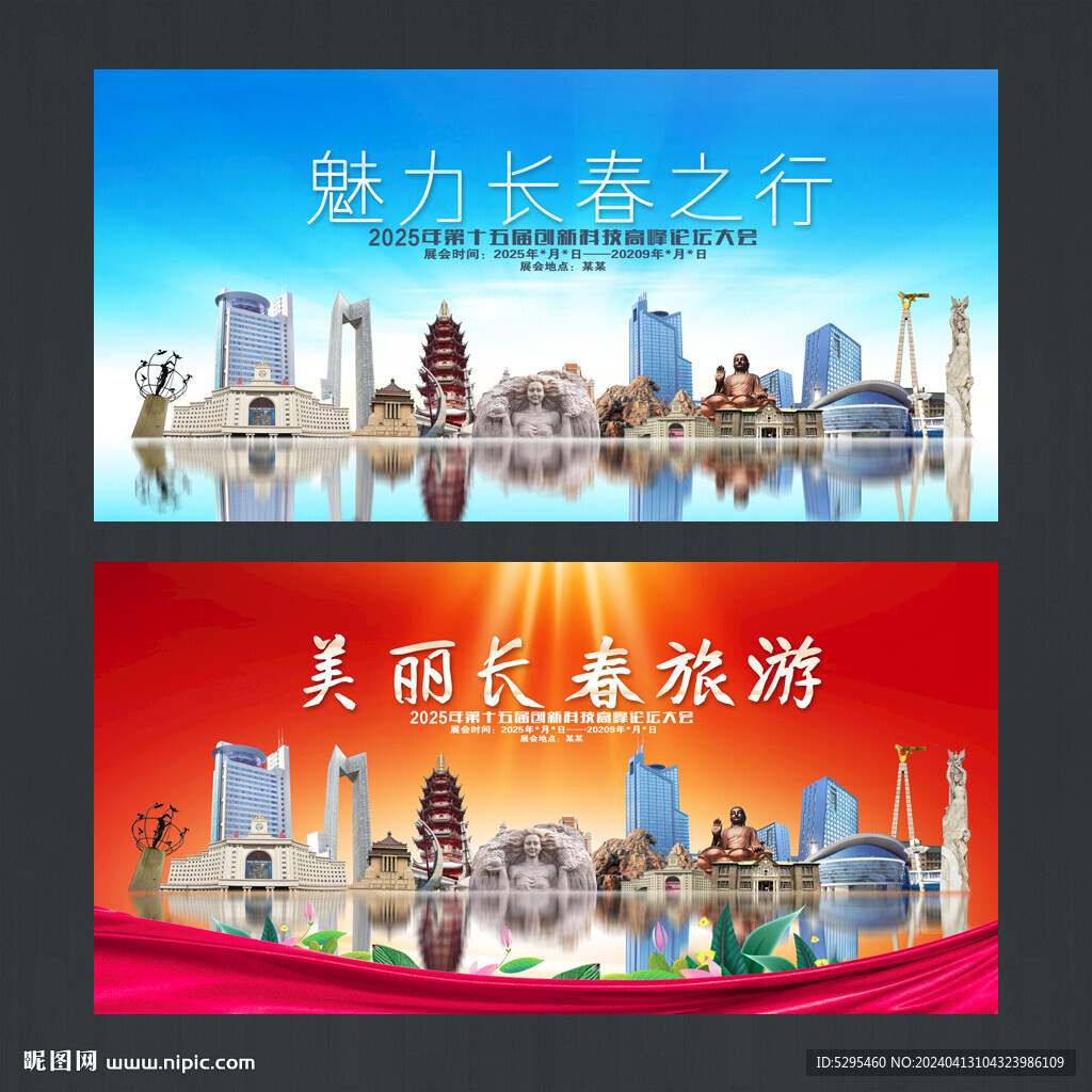 长春