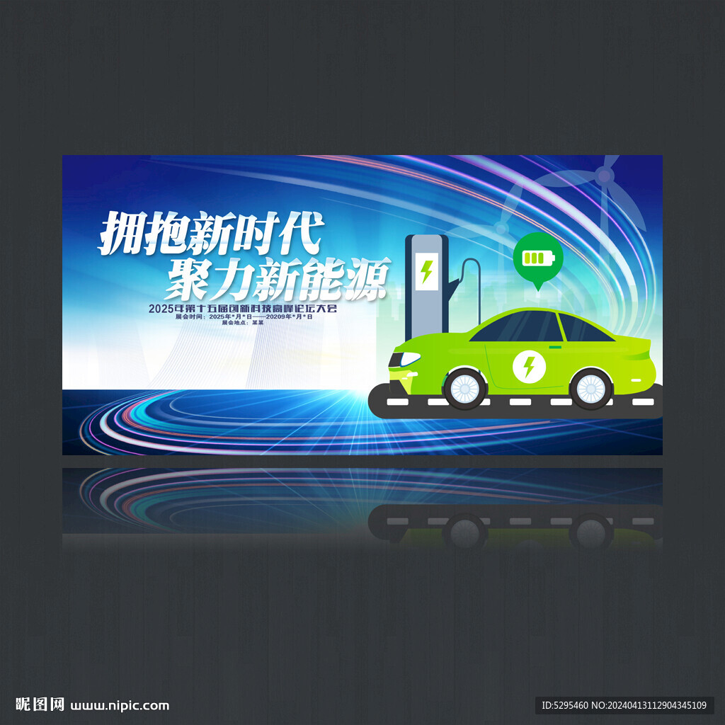 新能源汽车