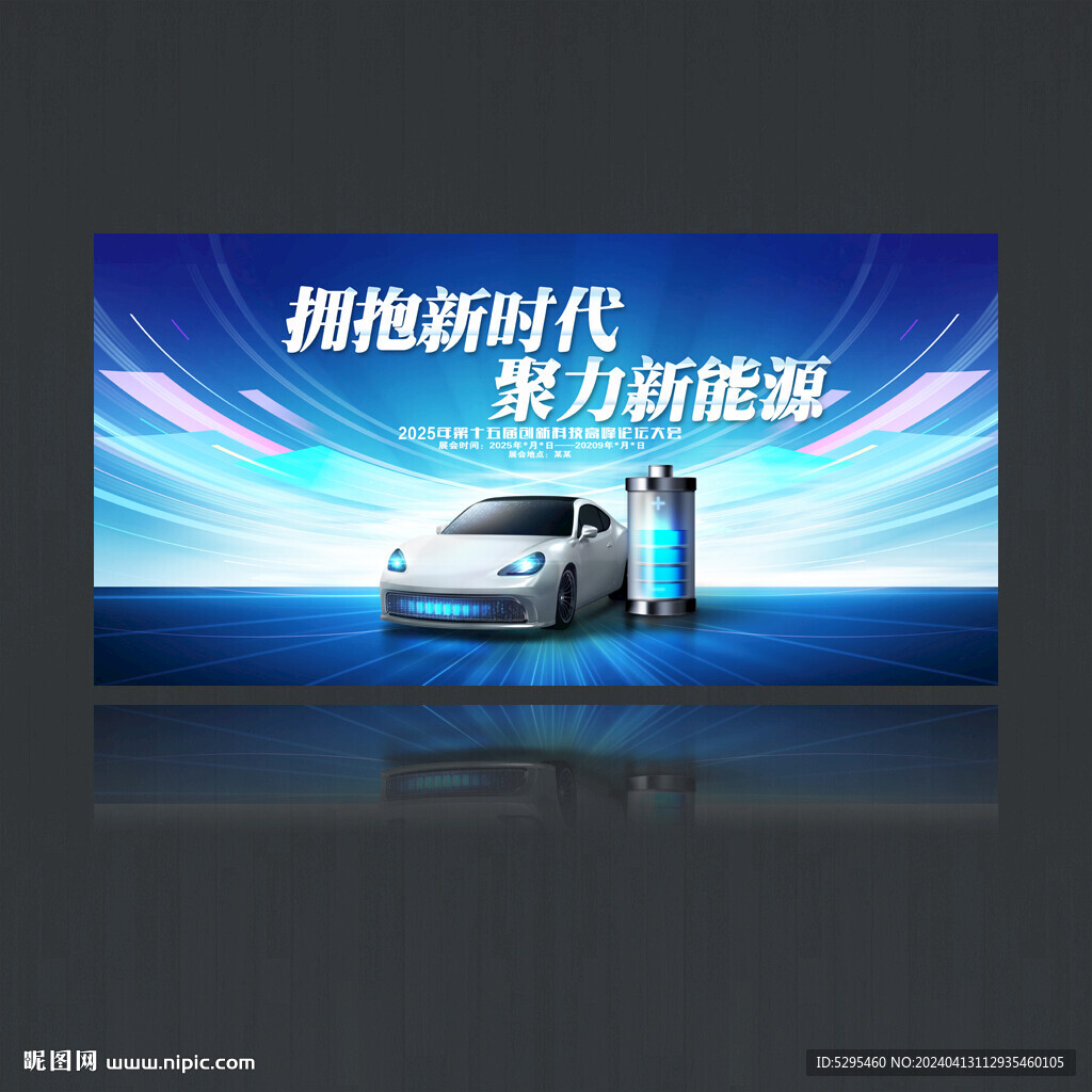 新能源汽车