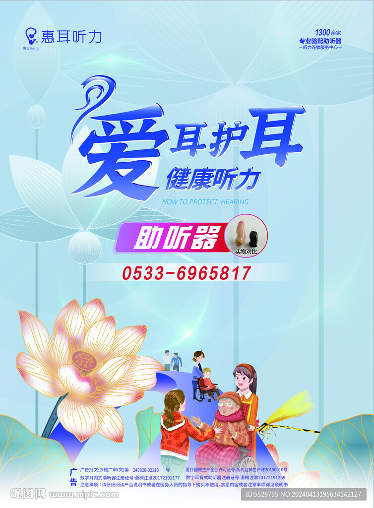 惠尔  爱耳护耳 助听器
