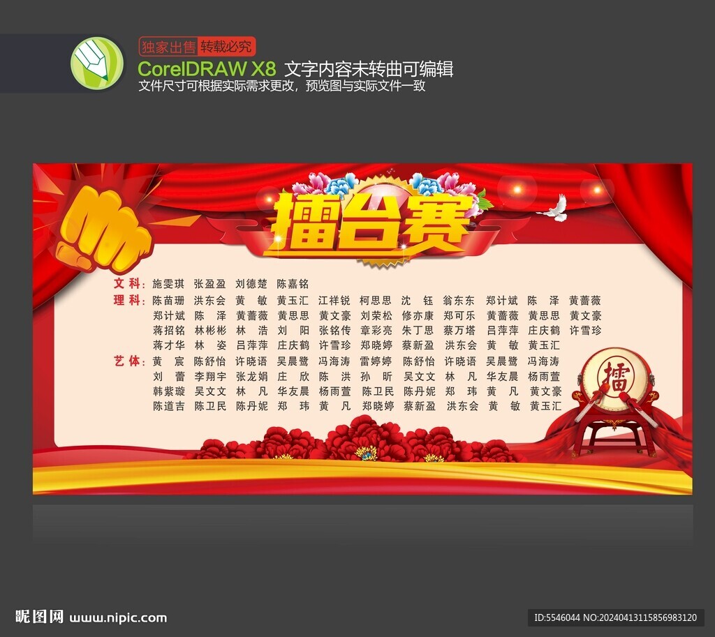 擂台赛