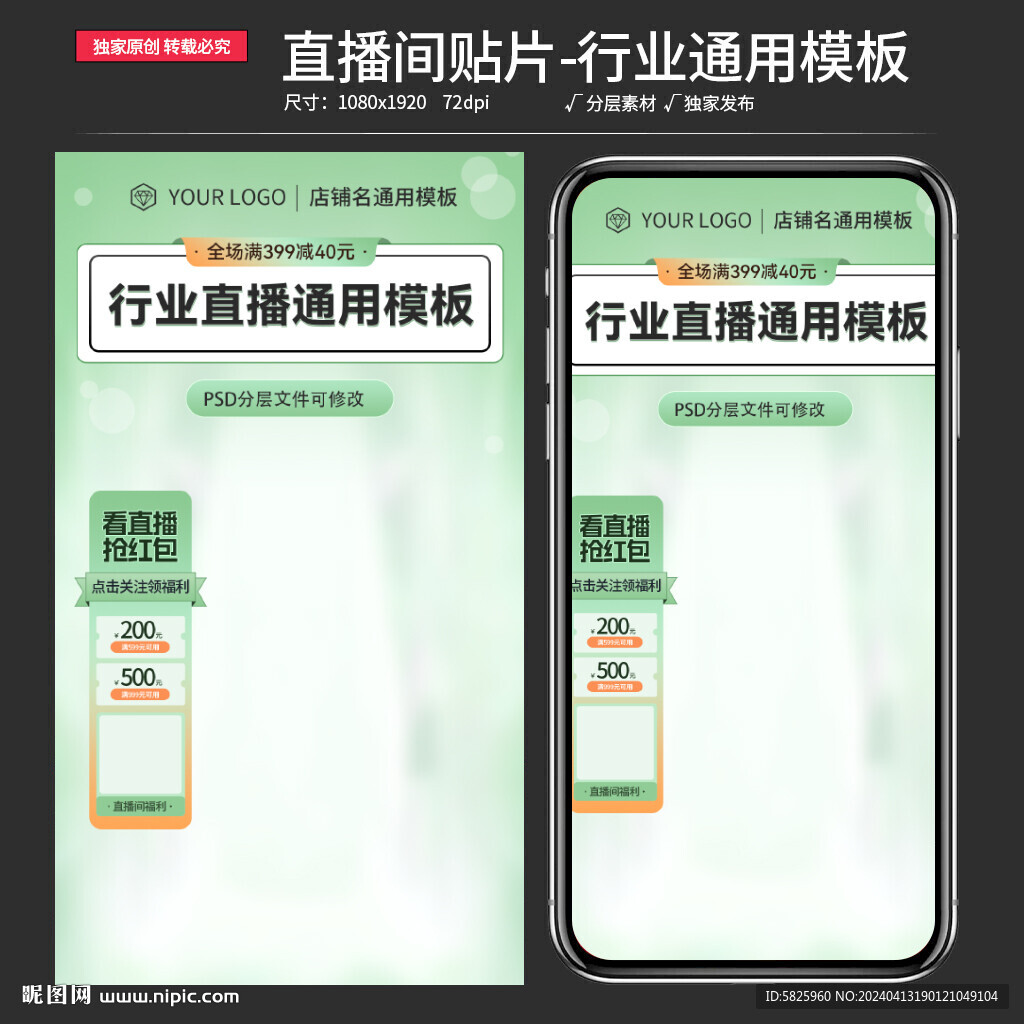 原创直播间通用贴片背景素材模板
