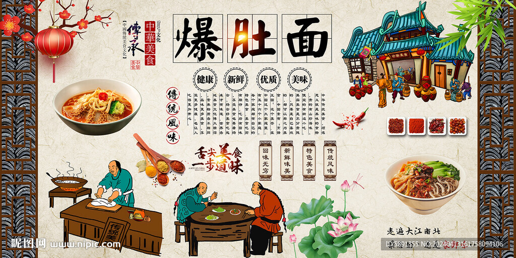 爆肚面