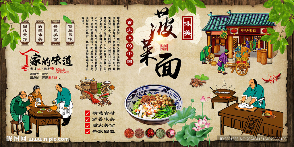 菠菜面
