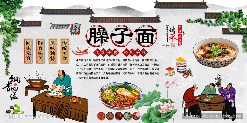 臊子面