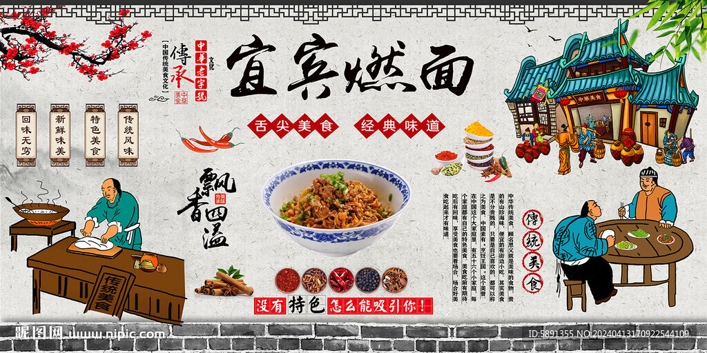 宜宾燃面