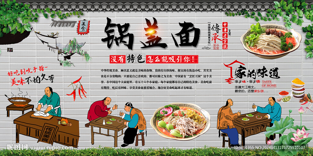 锅盖面