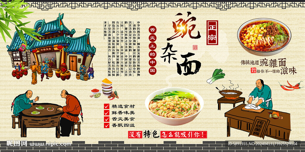 豌杂面