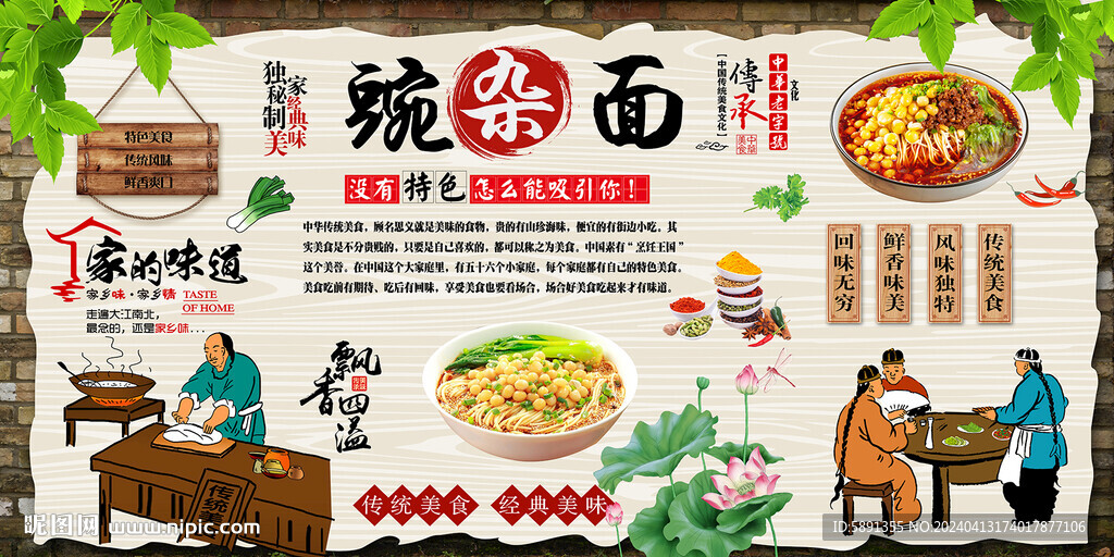 豌杂面