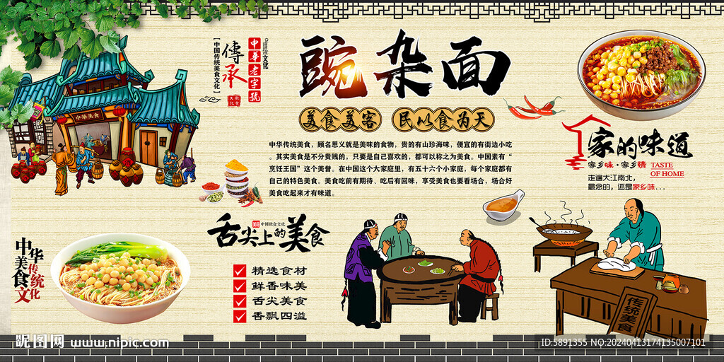 豌杂面
