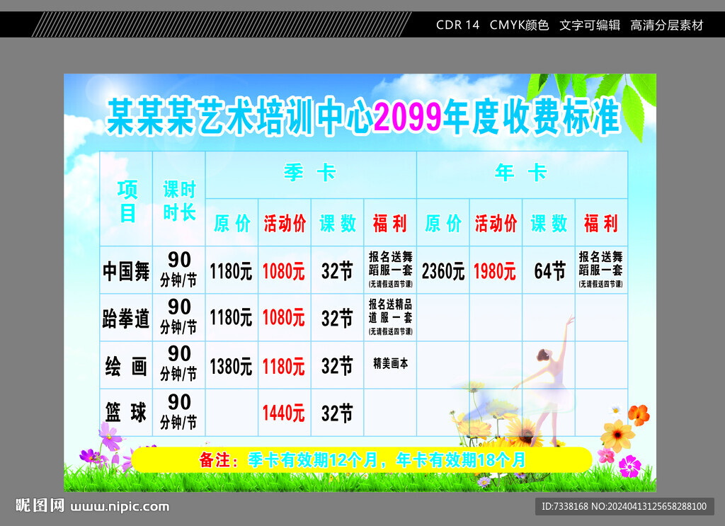 培训班价格表模板