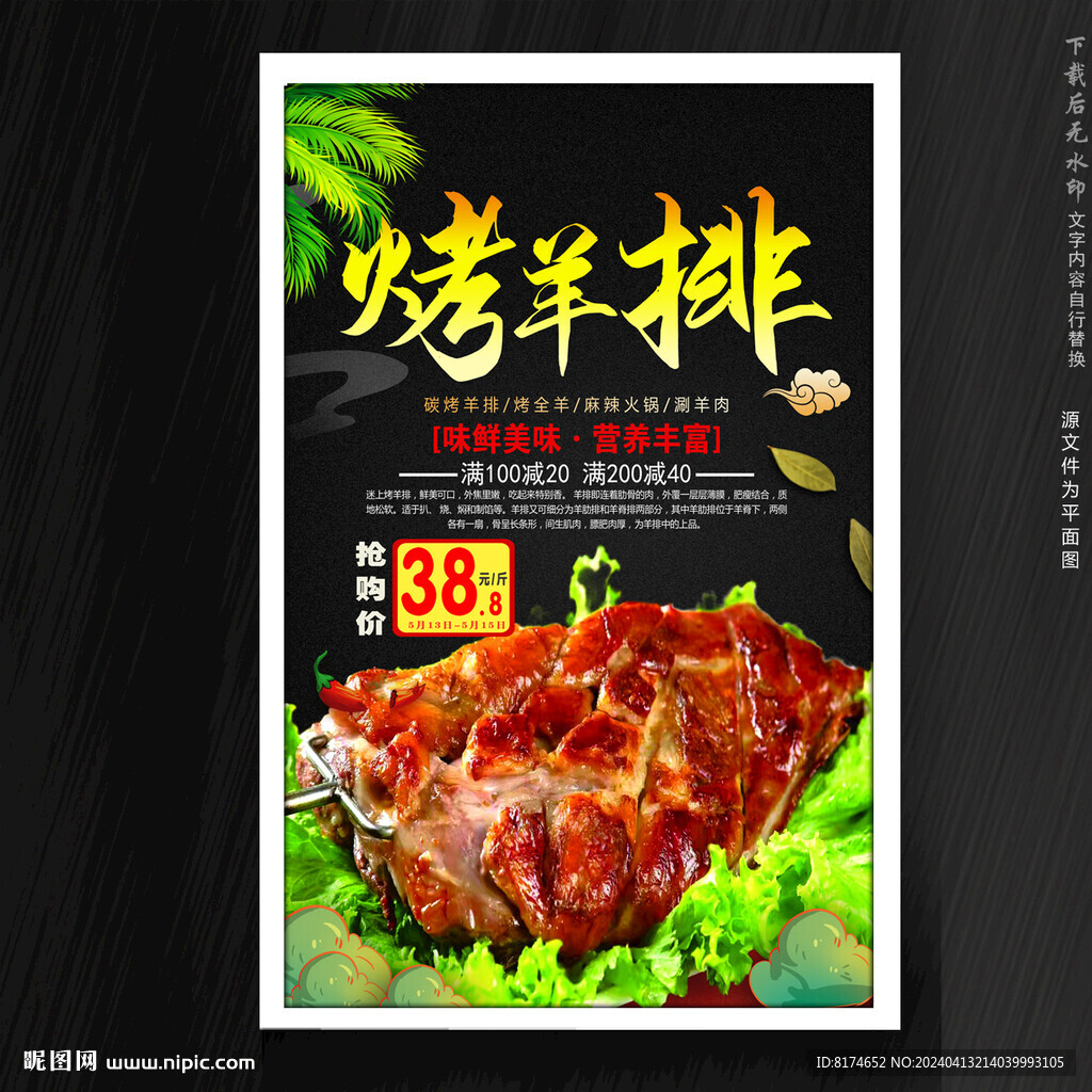 烤羊排