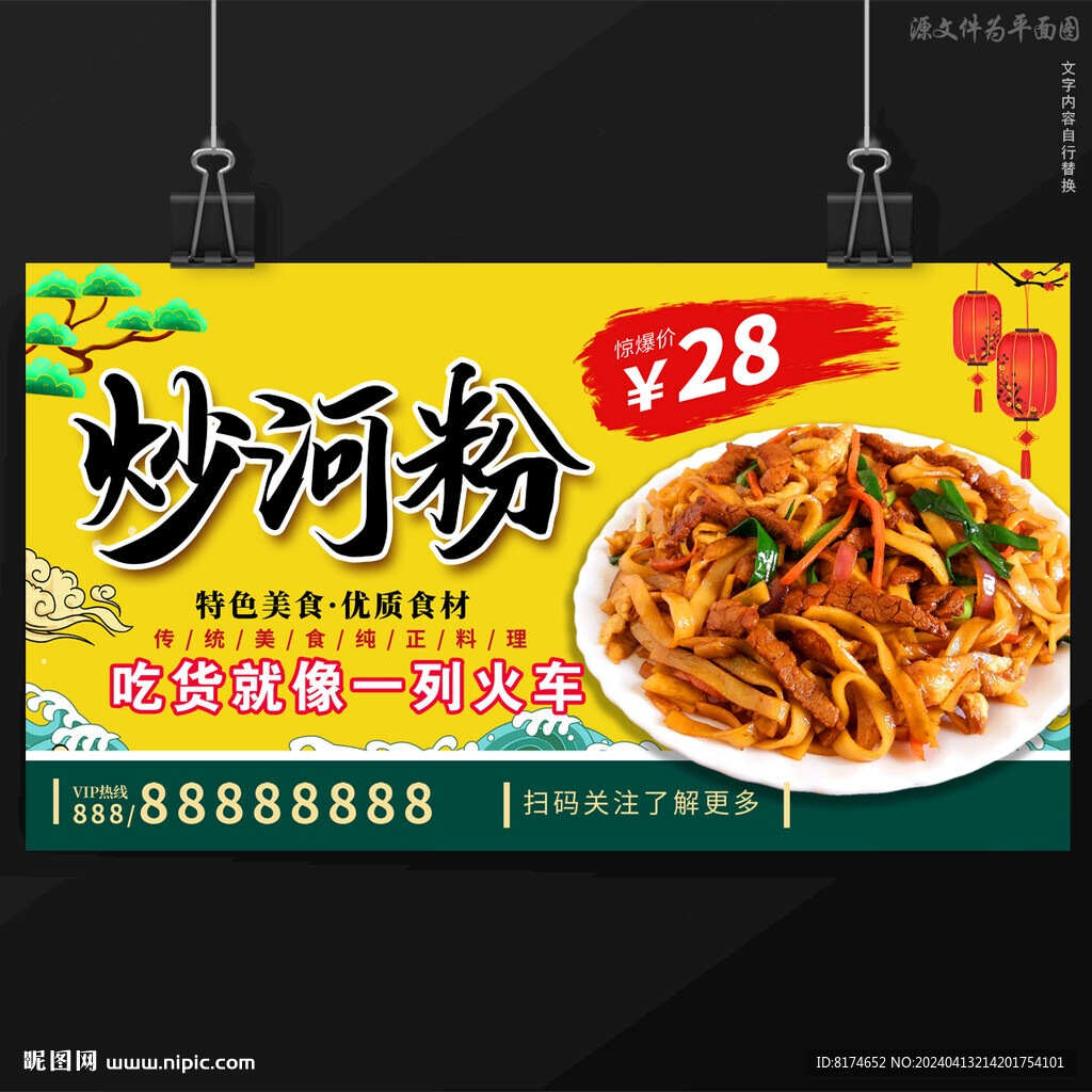 炒河粉