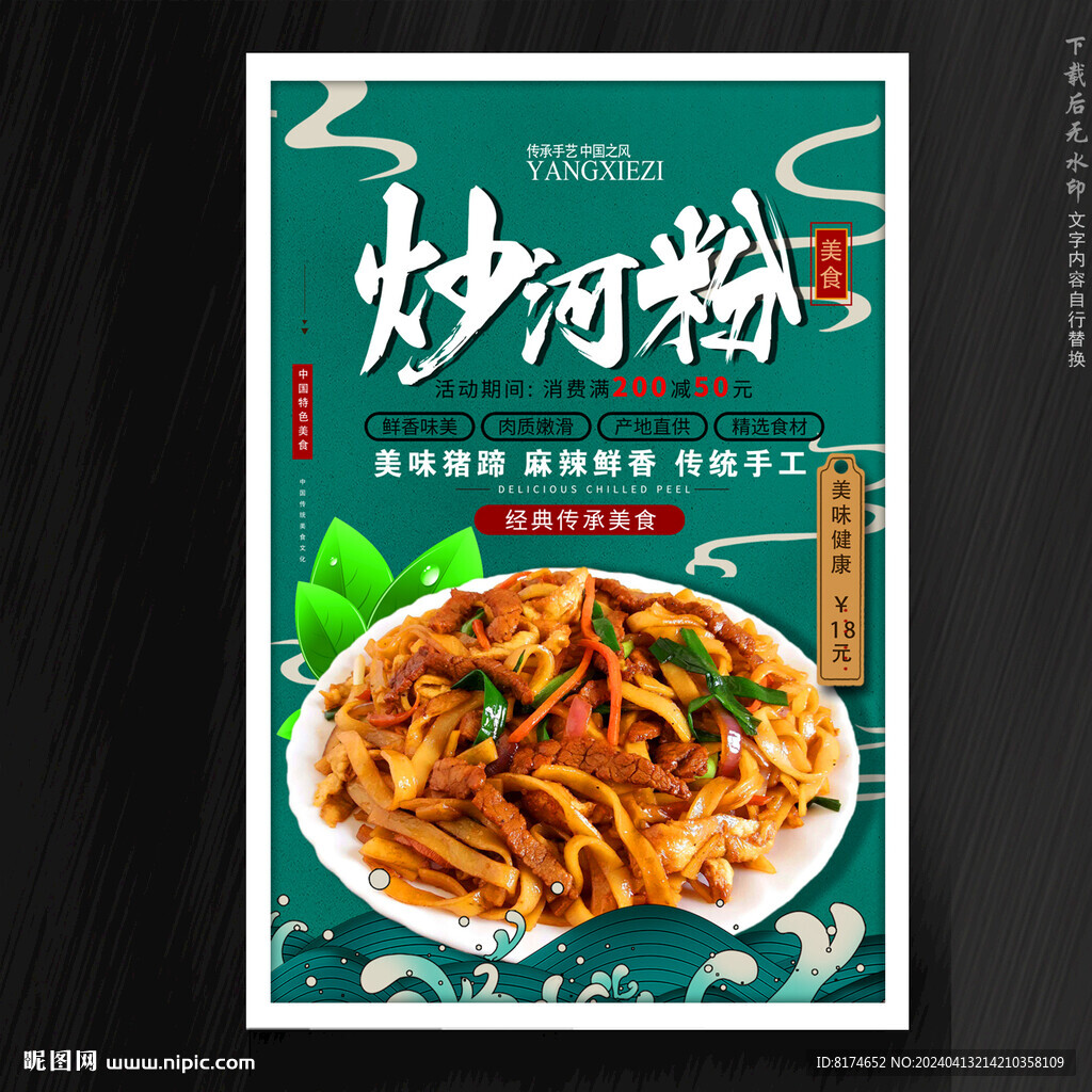 炒河粉