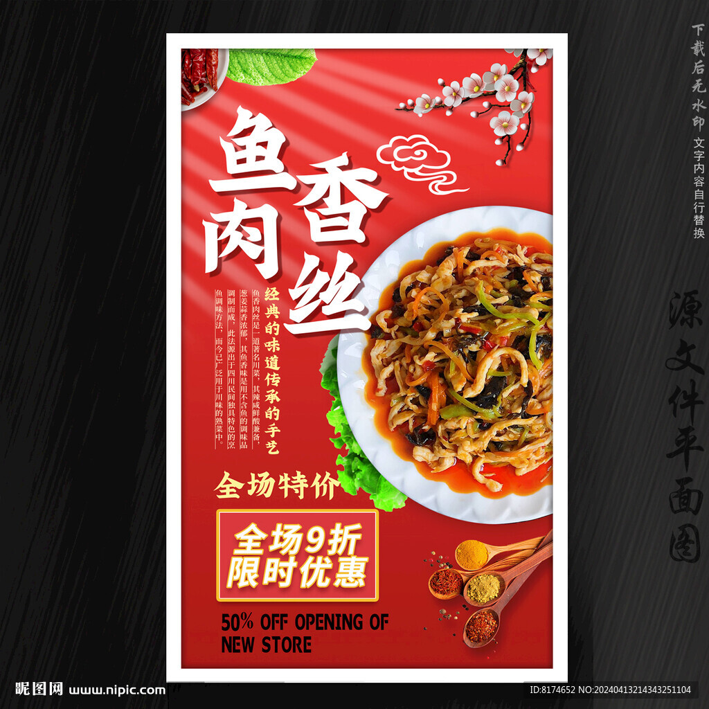 鱼香肉丝