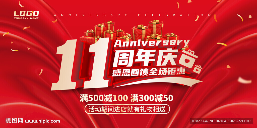 11周年庆