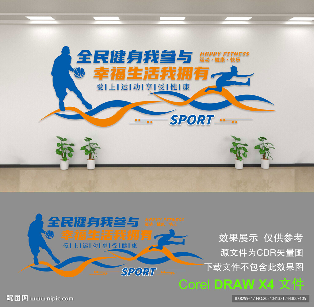 健身文化墙