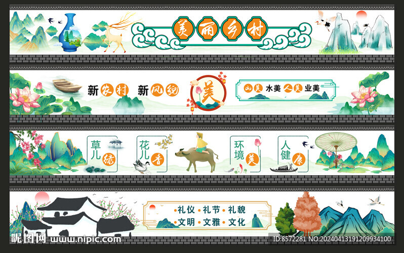 美丽乡村墙绘