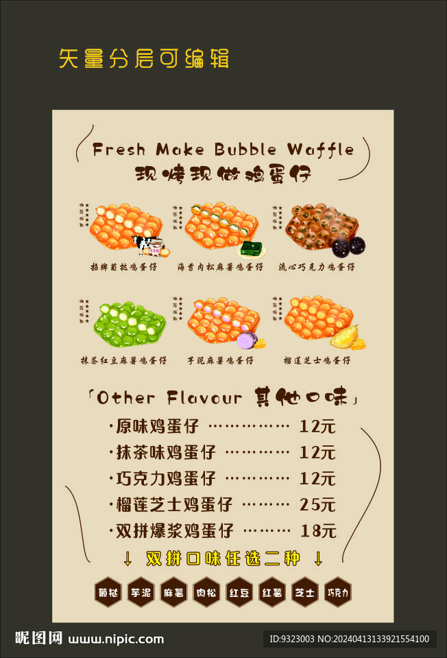 现做鸡蛋仔