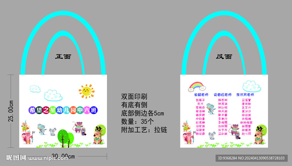 幼儿园帆布袋