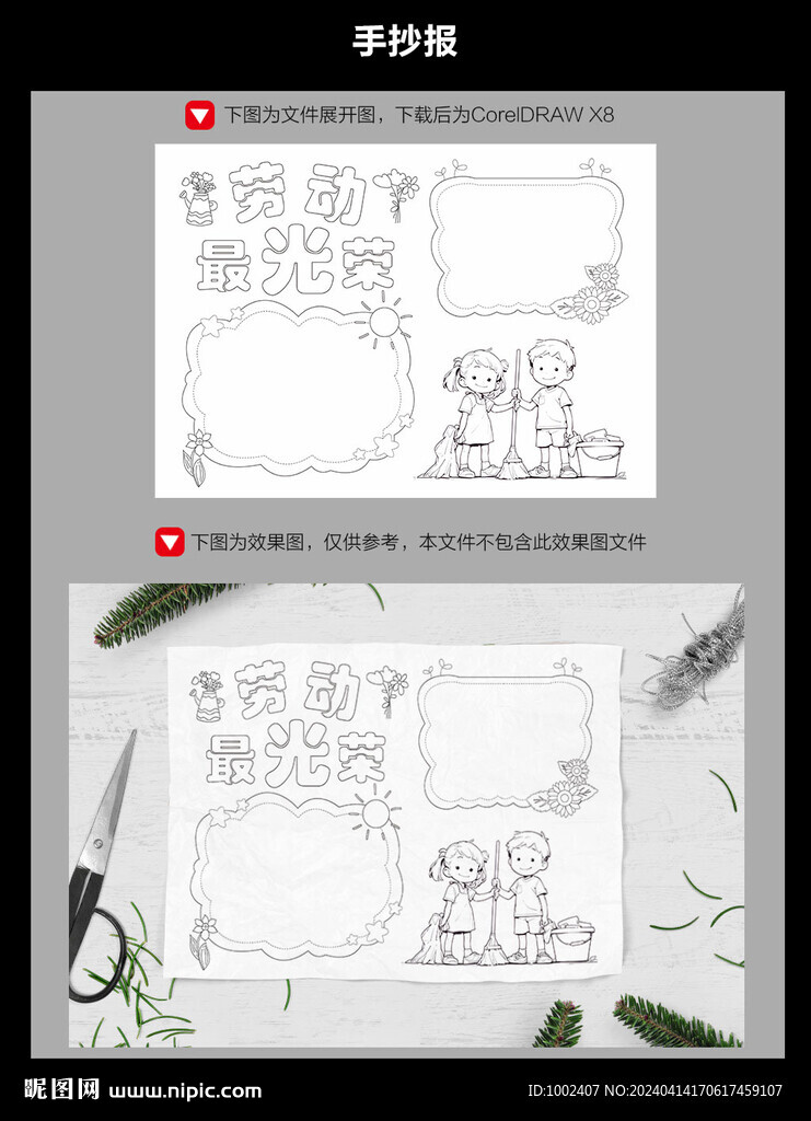 劳动手抄报