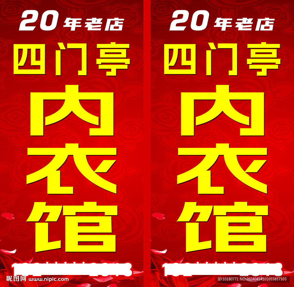 内衣招牌