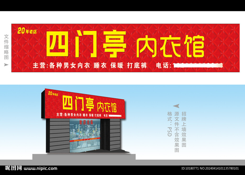 四门亭内衣馆