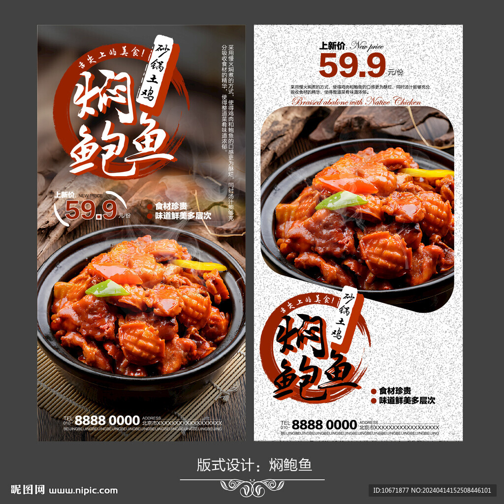 鲍鱼