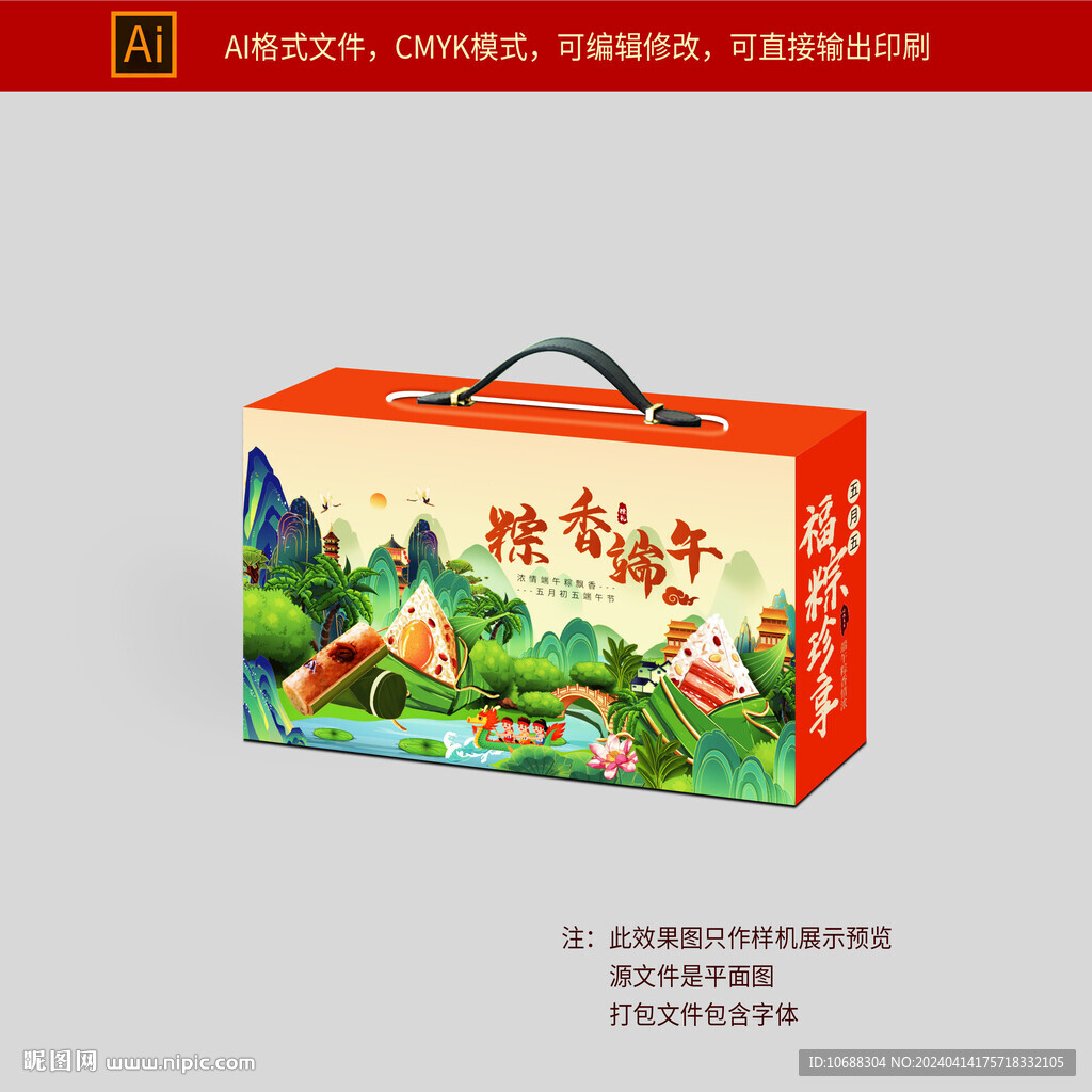 端午包装盒