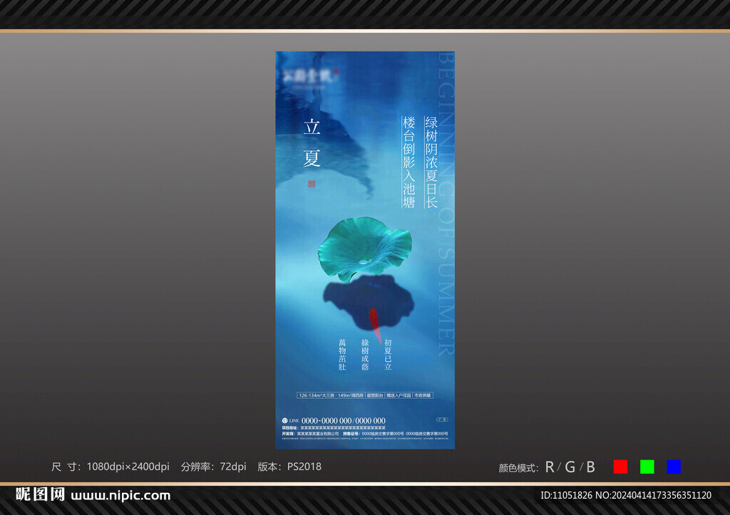 立夏 节气