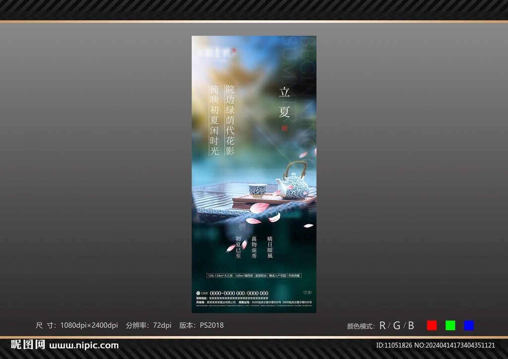 立夏 节气