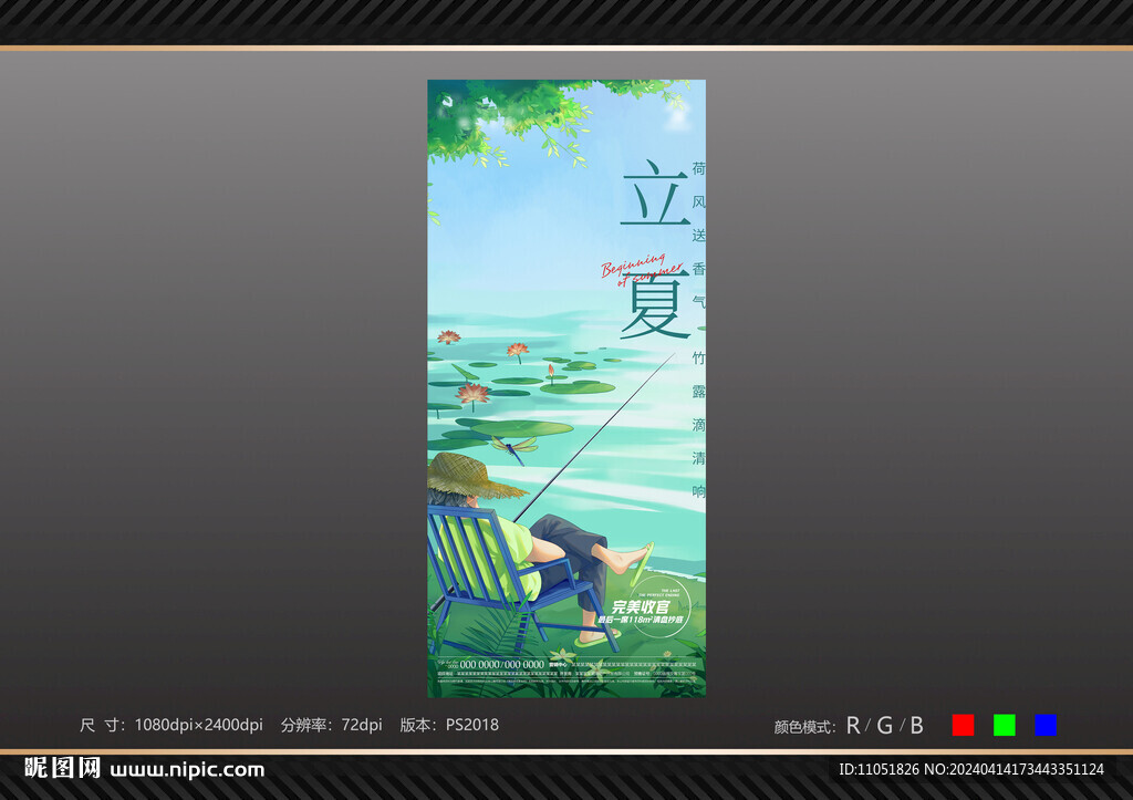 立夏 节气