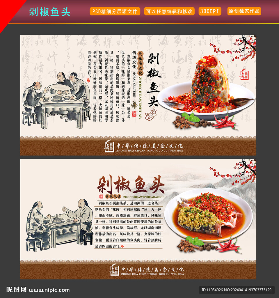 剁椒鱼头