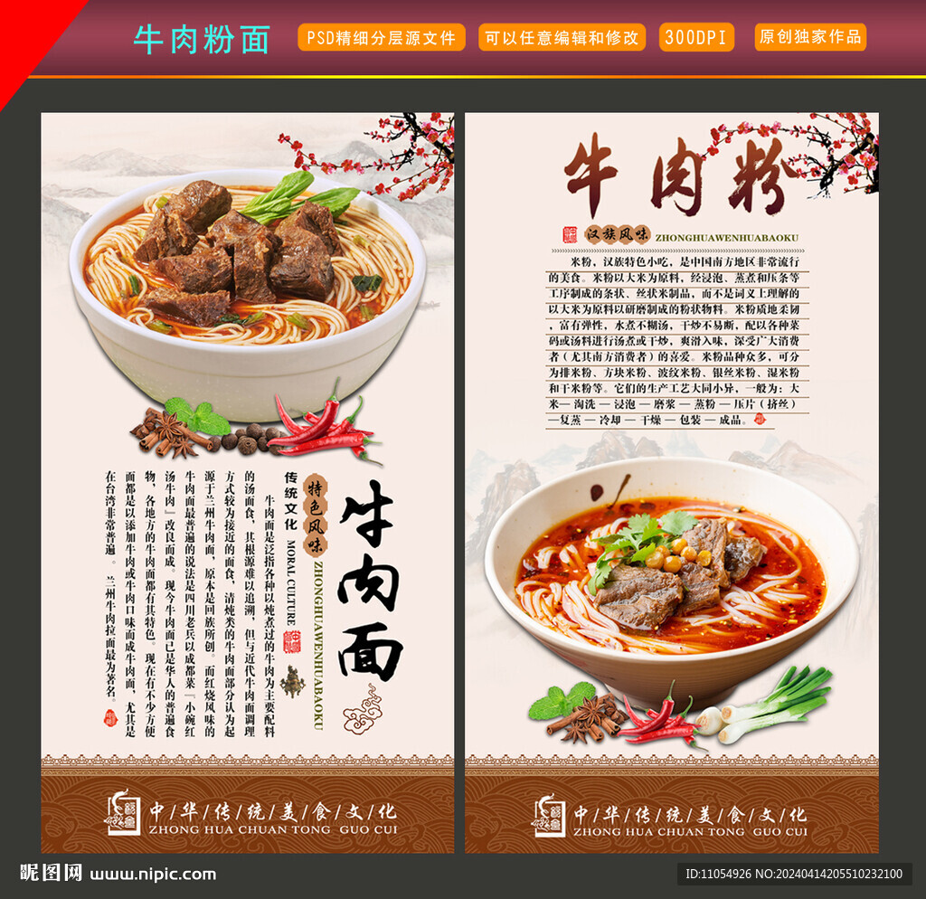 牛肉粉面