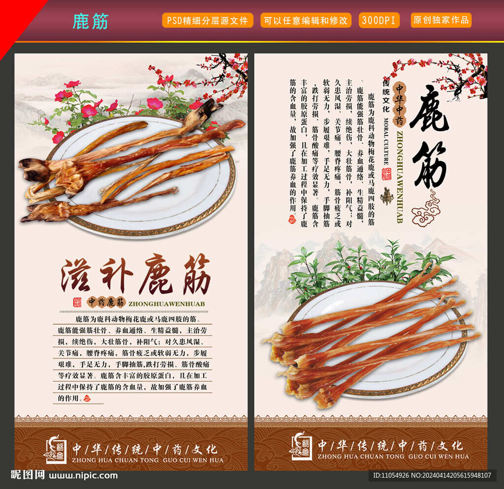 鹿筋