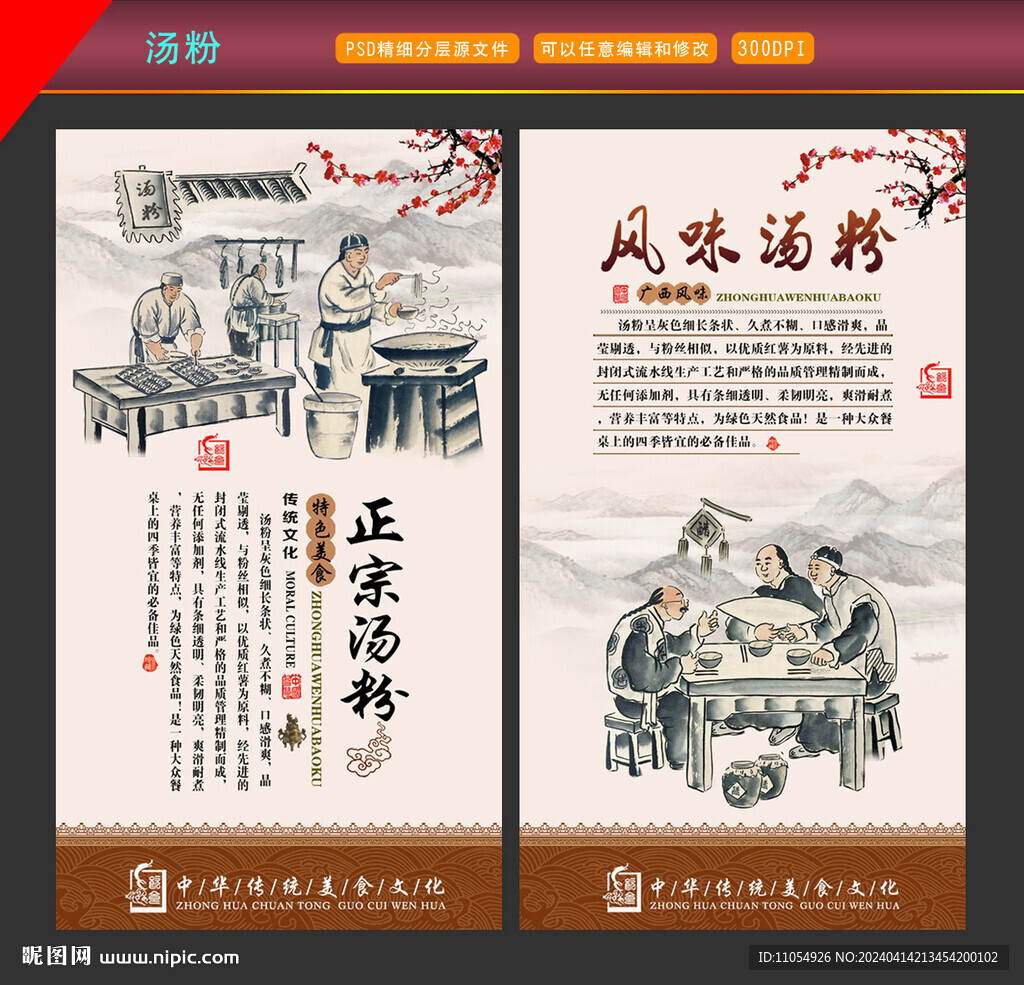 汤粉