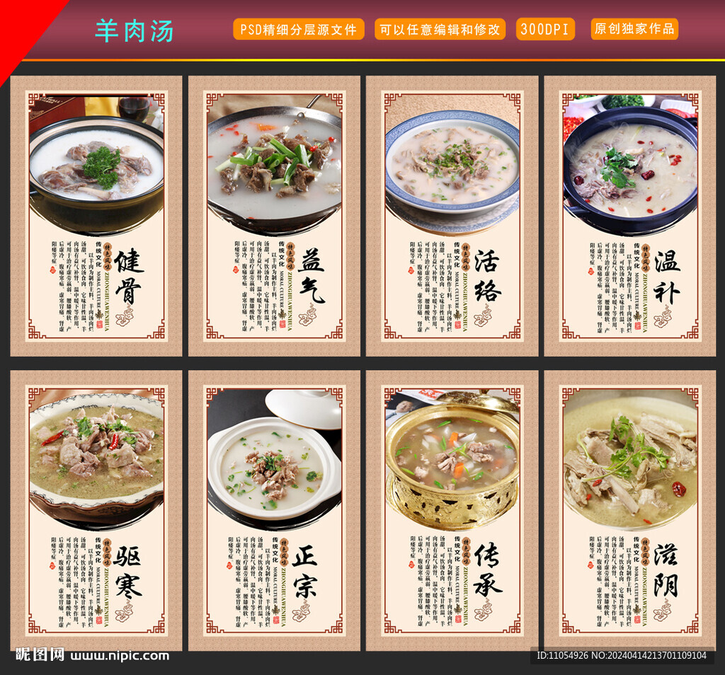 羊肉汤
