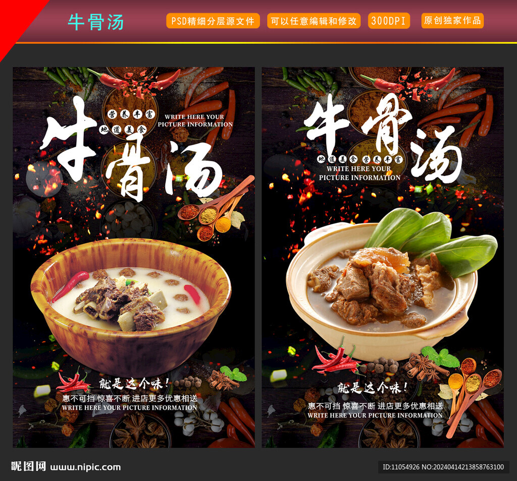 牛骨汤