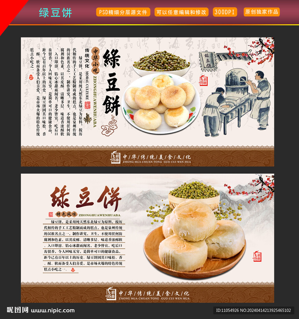 绿豆饼