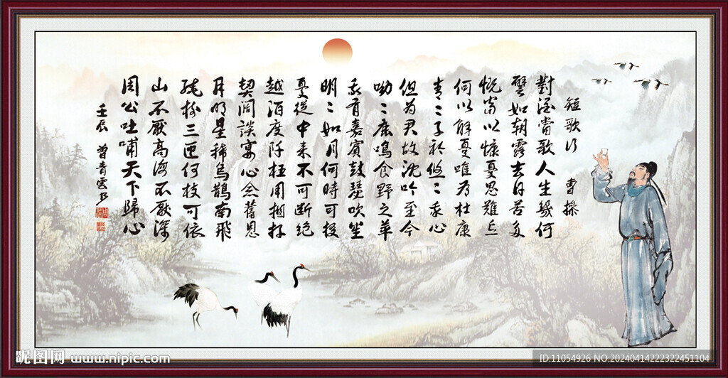 短歌行 对酒当歌