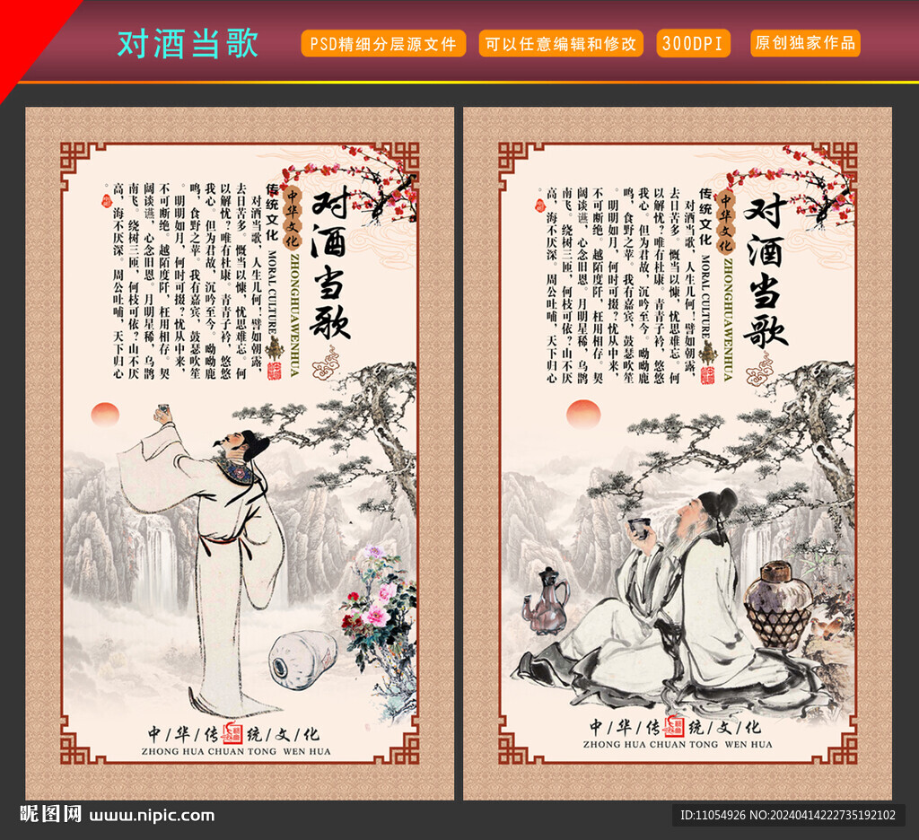 对酒当歌人生几何短歌行