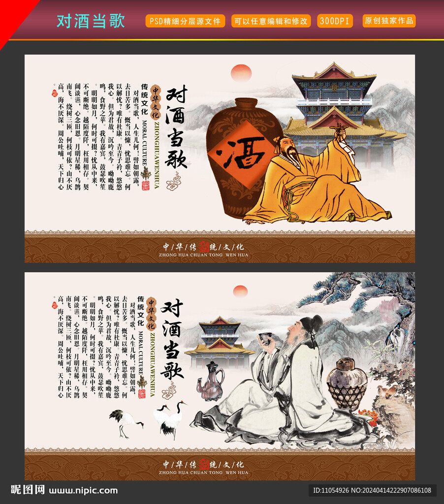对酒当歌酒文化装饰画海报