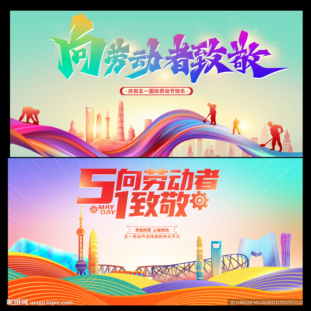五一劳动节